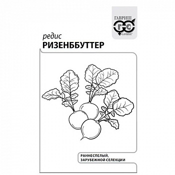 Редис Ризенбуттер 2,0 г б/п с евроотв. "Гавриш"