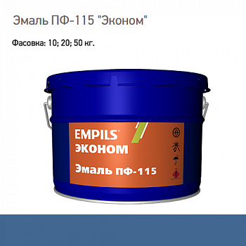Эмаль ПФ-115 EMPILS серия ЭКОНОМ  (голубая 20 кг. г.Ростов на дону) (2404)