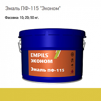 Эмаль ПФ-115 EMPILS серия ЭКОНОМ  (желтая 20 кг. г.Ростов на дону) (2442)