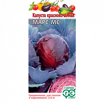 Капуста краснокоч. Марс МС 0,1 г "Гавриш"
