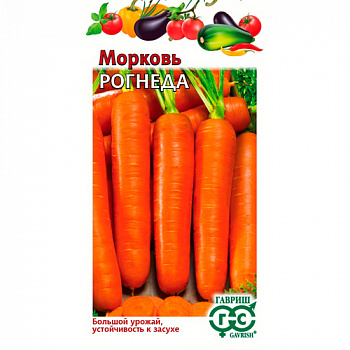 Морковь Рогнеда 2,0 г "Гавриш"