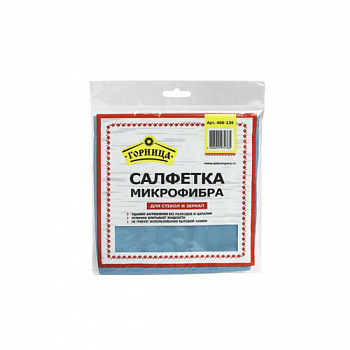 Салфетка Микрофибра, для стекол и зеркал, 35 х 35 см, 280 г/кв.м, в пакете , ГОРНИЦА 406-136