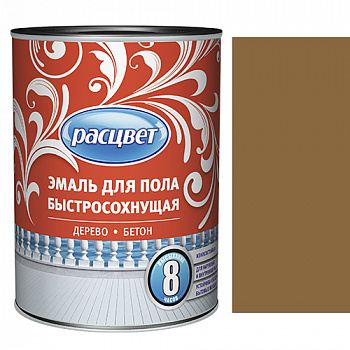 Эмаль "Расцвет" для пола быстросохнущая золотисто-коричневая 0,9 кг.