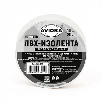 Изолента ПВХ ПРОФЕССИОНАЛЬНАЯ 19мм*20м белая AVIORA/200 305-035