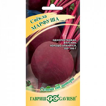 Свекла Марфуша 3,0 г автор. "Гавриш"