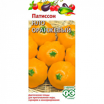 Патиссон НЛО Оранжевый 1 г "Гавриш"