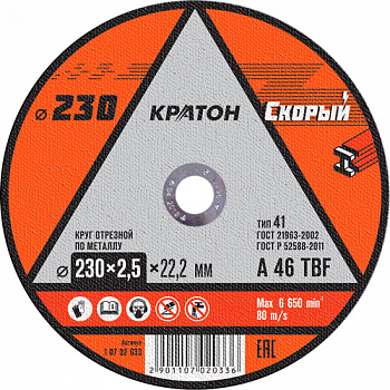 Круг отрезной по металлу Кратон "Скорый" A 46 TBF 230х2,5х22,2 мм 1 07 02 033