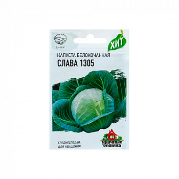 Капуста белокоч. Слава 1305 0,5 г для квашения "Гавриш"