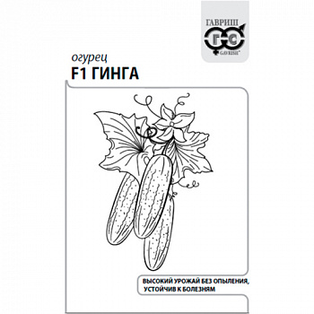 Огурец Гинга F1 0,3 г б/п с евроотв. "Гавриш"