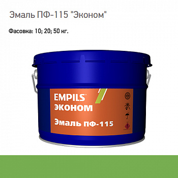 Эмаль ПФ-115 EMPILS серия ЭКОНОМ  (ярко-зеленая 20 кг. г.Ростов на дону) (2725)