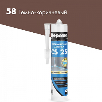 Затирка ЦЕРЕЗИТ СS 25/280 силиконовая для стыков №58 т-коричневый 3000426