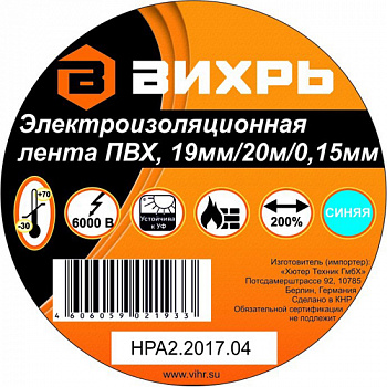 Изолента 20м*19мм*0,15мм синий 73/3/3/4