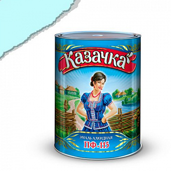 Эмаль ПФ-115 светло-голубая 1,9 кг. "КАЗАЧКА"
